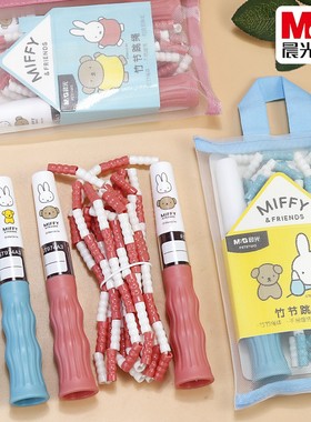 晨光米菲竹节跳绳小学生成人训练考试不打结运动健身绳子FST974A3