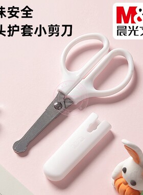 晨光本味安全圆头护套小剪刀120mm儿童小学生手工剪纸刀 ASS913BT