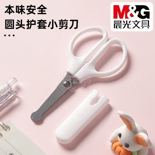 晨光本味安全圆头护套小剪刀学生