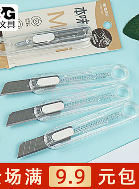 晨光本味挂环迷你美工刀学生用手工裁纸刀拆快递开箱小刀ASS913J8