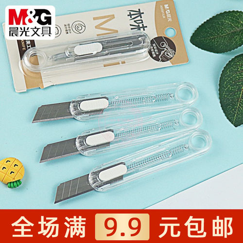 晨光挂环迷你美工刀手工裁纸小刀