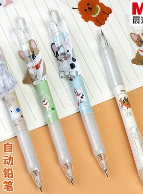 晨光汪汪旺0.5自动铅笔创意卡通学生0.7考试绘图活动铅笔AMP810X2