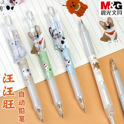 晨光汪汪旺0.5自动铅笔创意卡通学生0.7考试绘图活动铅笔AMP810X2