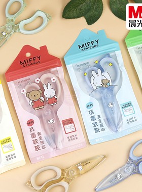 晨光米菲全塑抗菌软胶剪刀125mm儿童小学生手工安全剪刀 FSS913Z8