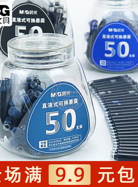 晨光直液式可换墨囊3.4学生用钢笔墨胆黑色可擦纯蓝墨蓝 AIC47623