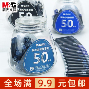 晨光直液式 AIC47623 可换墨囊3.4学生用钢笔墨胆黑色可擦纯蓝墨蓝