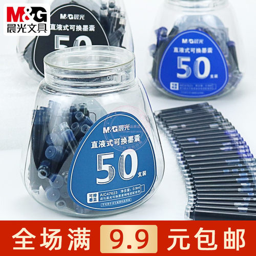 晨光直液式可换墨囊黑色纯蓝墨蓝