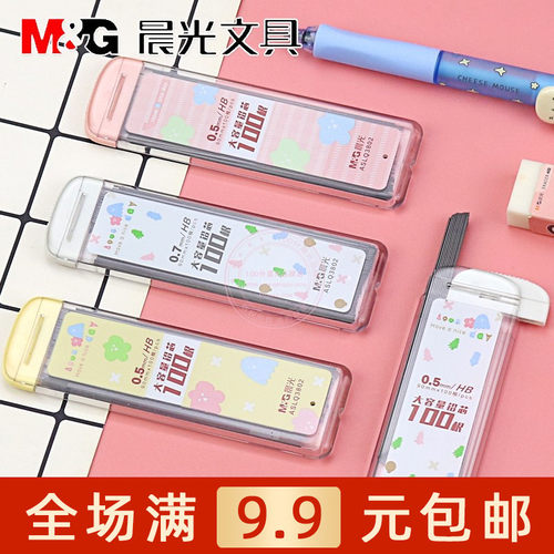 晨光0.5/0.7mm大容量HB铅芯100根