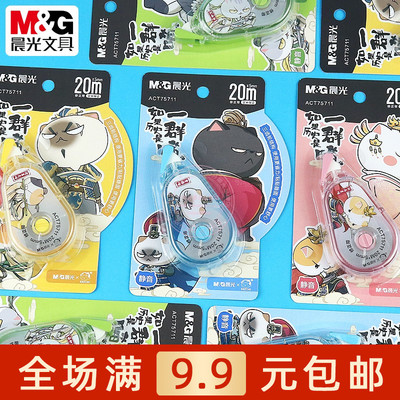 晨光20M静音修正带PET带芯不断带