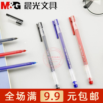 晨光agpy5501中性笔黑蓝红包邮