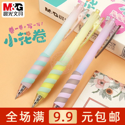 晨光速干按动中性笔0.5黑签字笔