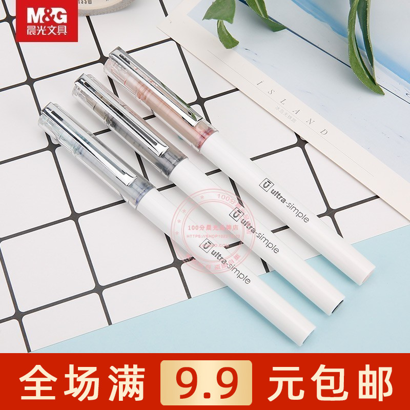 晨光速干学生优品办公中性笔