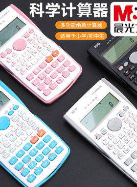晨光科学计算器小学生初中会计办公专用多功能函数计算机ADG98770