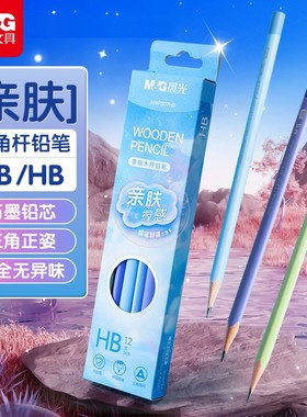 晨光云握感亲肤2B三角木杆铅笔HB小学生考试绘图沾顶铅笔AWP307H8
