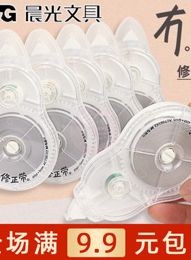 晨光修正带大容量涂改带不易断带
