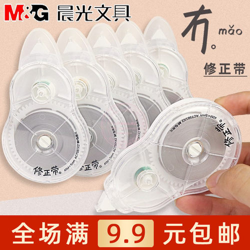 晨光修正带大容量涂改带不易断带