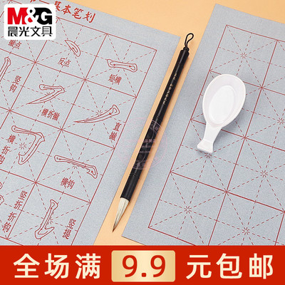 晨光书法练字正姿毛笔水碟水写布
