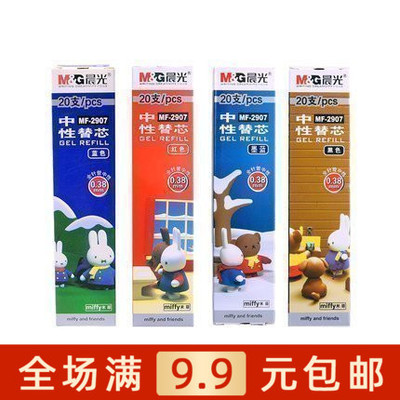 米菲中性笔替芯M＆G/晨光