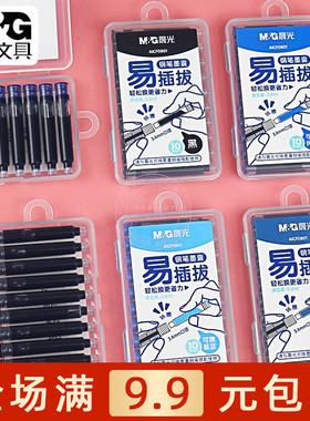 晨光钢笔可替换黑色墨囊3.4mm口径学生可擦晶蓝纯蓝墨蓝AICF0801