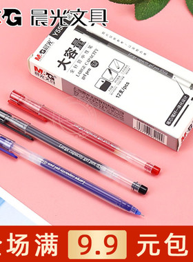 晨光大容量一体式全针管中性笔学生0.5黑蓝红水性签字笔 AGPY5501