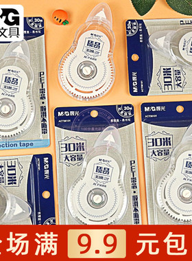 晨光30米大容量修正带学生透明改正涂改带PET带芯不断带ACT56101