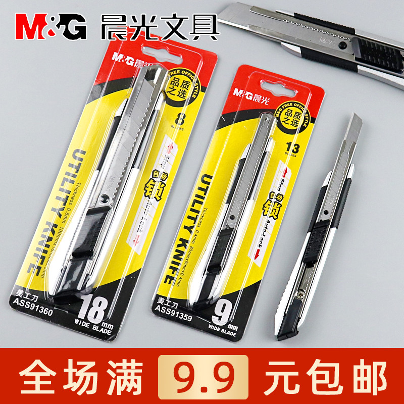 小号自动锁美工刀快递刀晨光