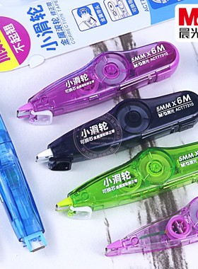 晨光6M小滑轮金属滚轮修正带学生办公可换替芯改正涂改带ACT77310