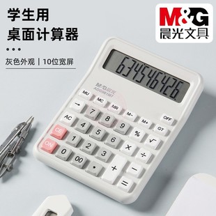 晨光迷你桌面计算器10位数学生办公财务多功能便携计算机ADG981M7