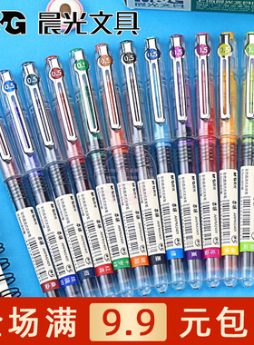 晨光本味彩色直液式走珠笔学生0.5全针管速干水笔标记笔 ARPM2401