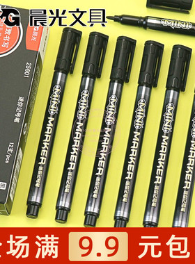 晨光迷你单头油性记号笔黑色快干防水不褪色物流包装粗笔APM25601
