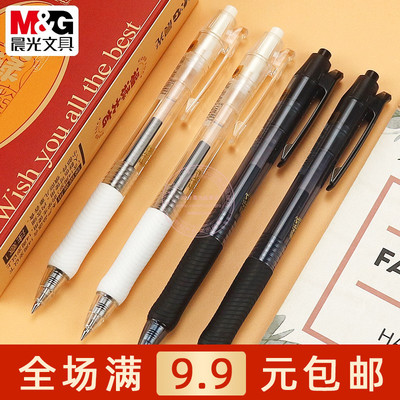 晨光速干按动中性笔0.5黑签字笔