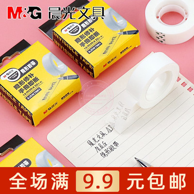 晨光文具学生用复制手撕隐形胶带