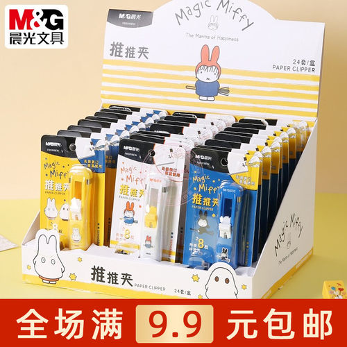 晨光推夹器补充夹文件固定小夹子