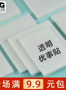 晨光PET透明优事贴50张自粘便条纸学生重点标记可撕便利贴 YS-651