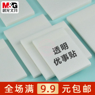 晨光PET透明优事贴50张自粘便条纸学生重点标记可撕便利贴 651