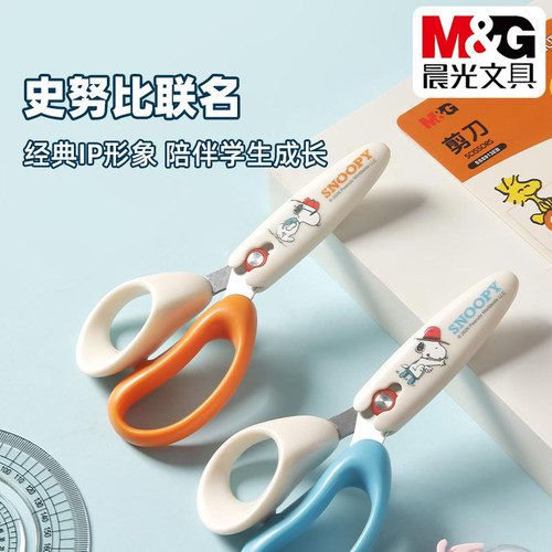 晨光史努比超好握140mm安全剪刀