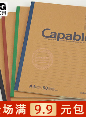 晨光牛皮纸无线装订本60页学生A4横线笔记本办公记事本子MPYHY550