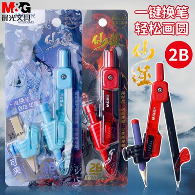 晨光仙逆动画一键换笔自动铅圆规