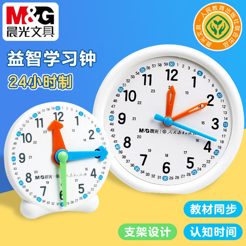 晨光钟表模型学生教具认识时钟