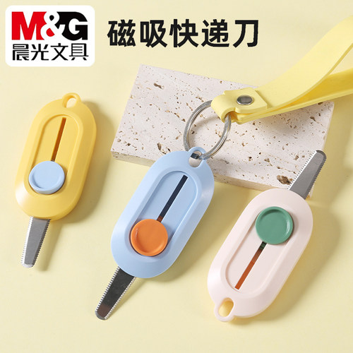 晨光磁吸快递刀迷你安全不易伤手