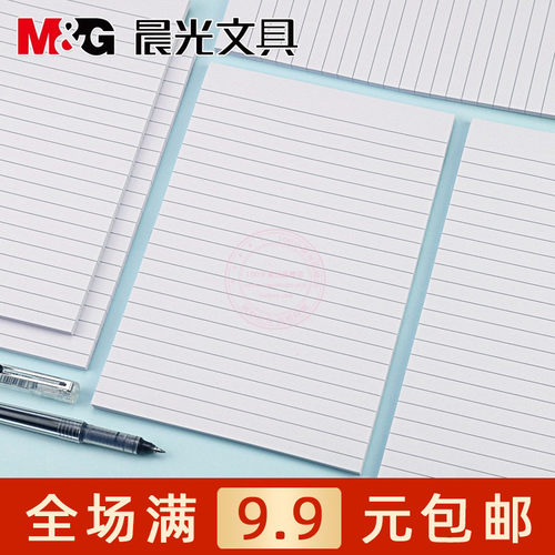 晨光自粘便条纸A5横线便签本子