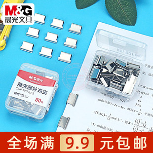 晨光推夹器补充夹学生用固定试卷资料金属小夹办公装 订夹ABS916A8