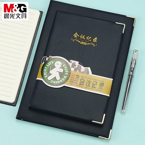 晨光会议记录皮面本A5/B5记事本