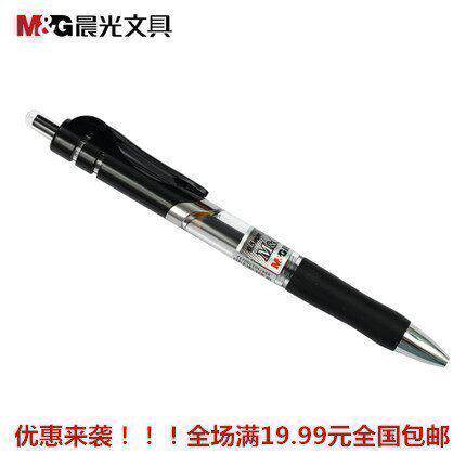 中性笔按动签字笔水笔晨光文具