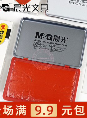 晨光文具方形红色快干印台可加印油财务盖章印泥办公用品AYZ97522