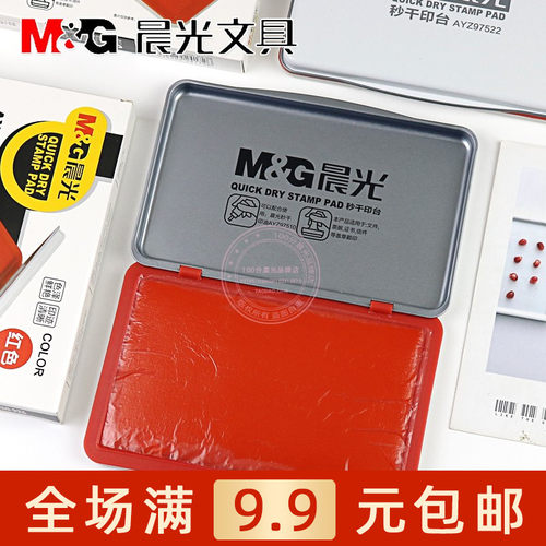 晨光红色快干印台财务办公用品