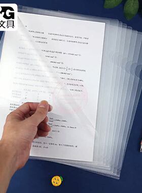 晨光PP透明二页文件套A4单片夹学生办公资料夹L型文件夹 ADM95187