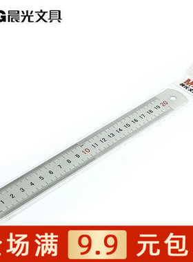 晨光文具 20cm 直尺 铝合金 学生办公用品 ARL96026 专柜正品
