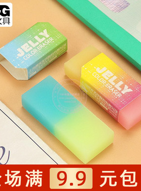 晨光渐变缤纷果冻橡皮擦得干净儿童小学生练字绘画铅笔擦AXP963NE