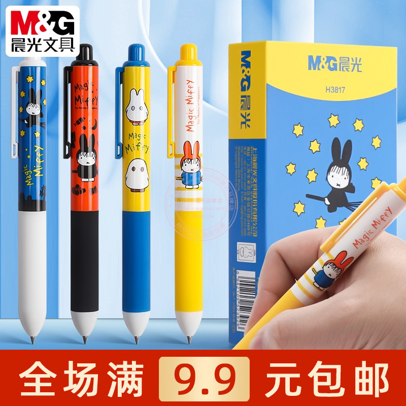 晨光速干按动中性笔0.5黑色水笔